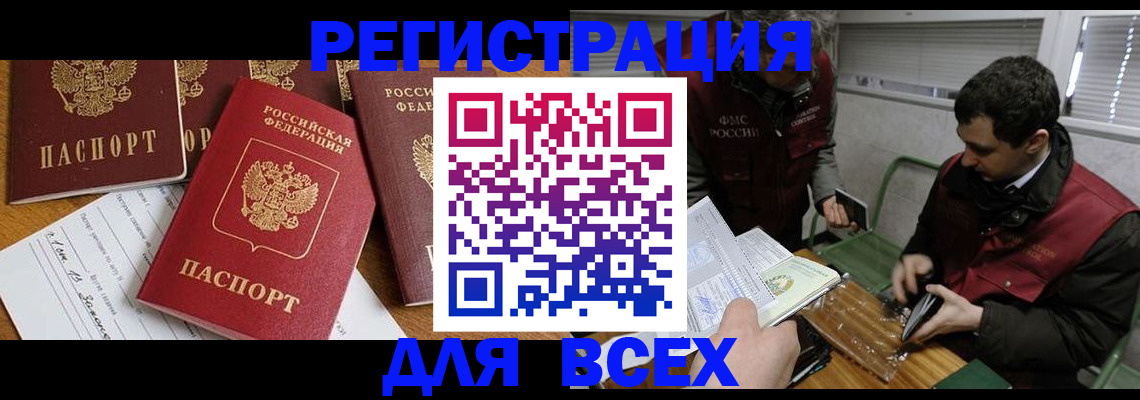 прописка в Хабаровске