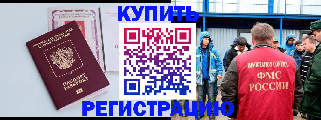 временная регистрация для всех в Хабаровске