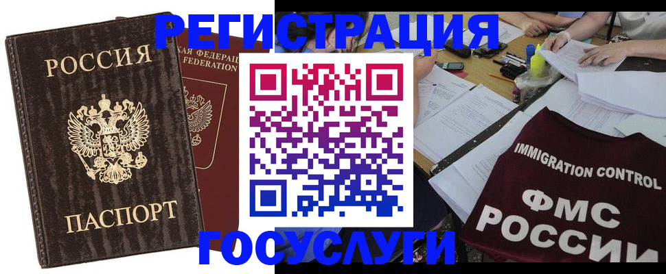 временная регистрация для всех в Хабаровске