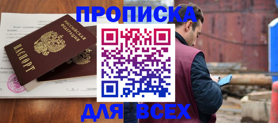 прописка от собственника в Хабаровске