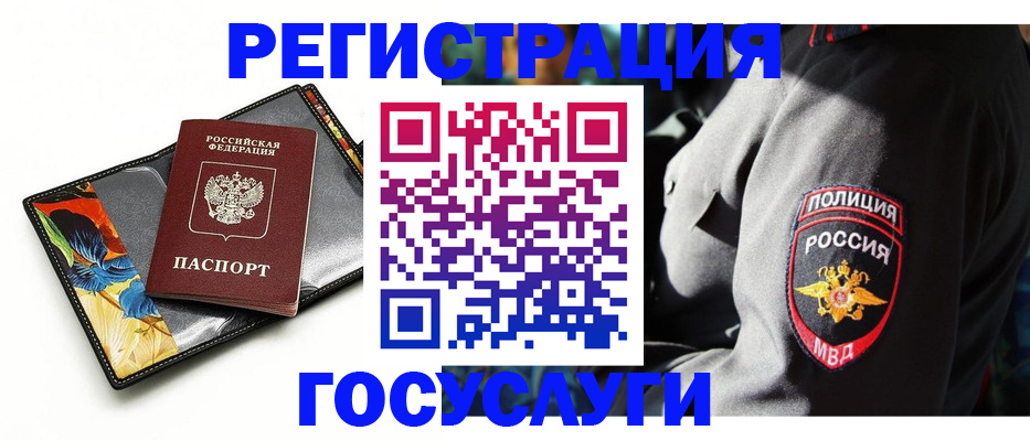 прописка для работы в Хабаровске