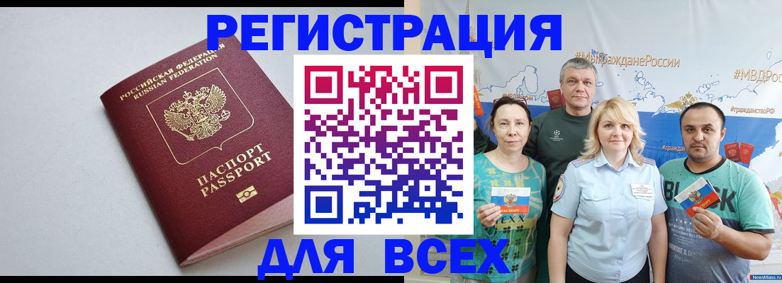 прописка паспорт в Хабаровске