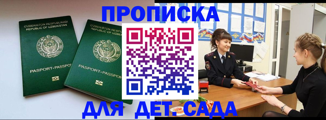 временная регистрация для школы в Хабаровске